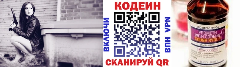 Купить Лесозаводск Кодеиновый сироп Lean напиток Lean (лин)